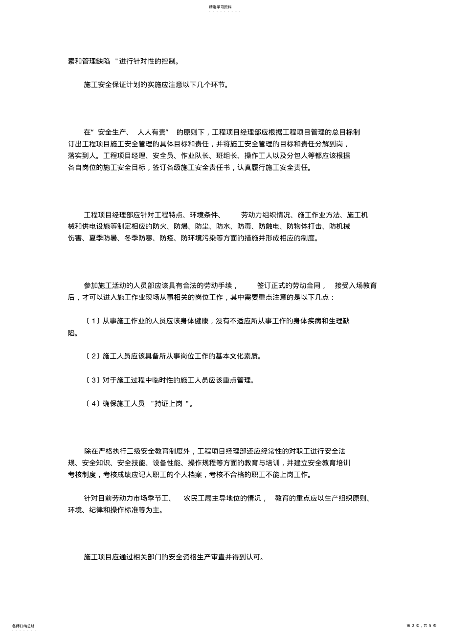 2022年机房工程安全管理与成品保护 .pdf_第2页