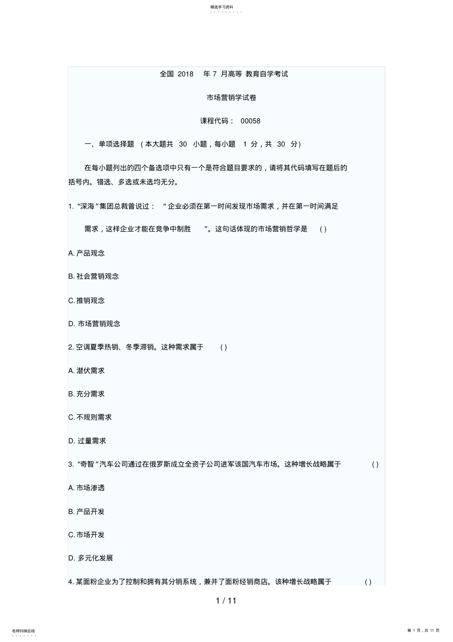 2022年月自考真题市场营销学 3.pdf_第1页