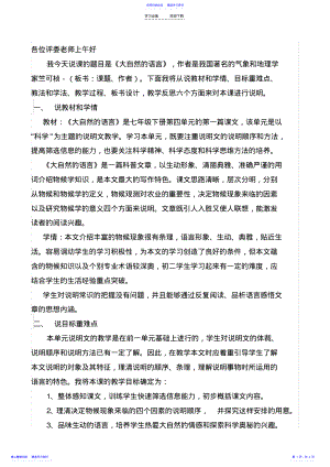 2022年《大自然的语言》说课稿 2.pdf