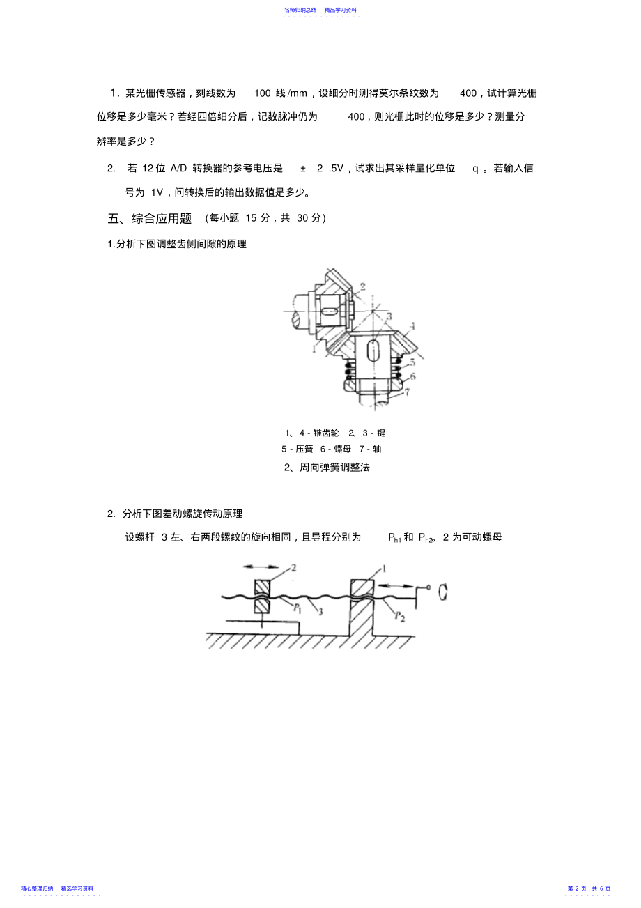 2022年《机电一体化技术》期末考试试卷及答案 .pdf_第2页