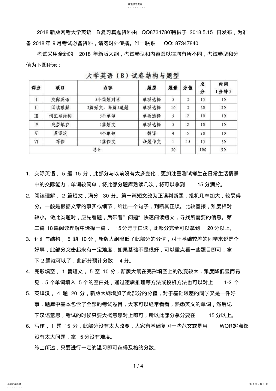 2022年月考试及使用详细说明文档 .pdf_第1页