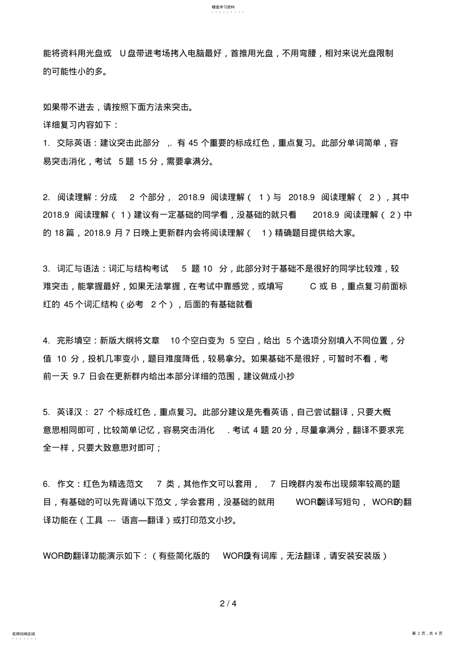 2022年月考试及使用详细说明文档 .pdf_第2页