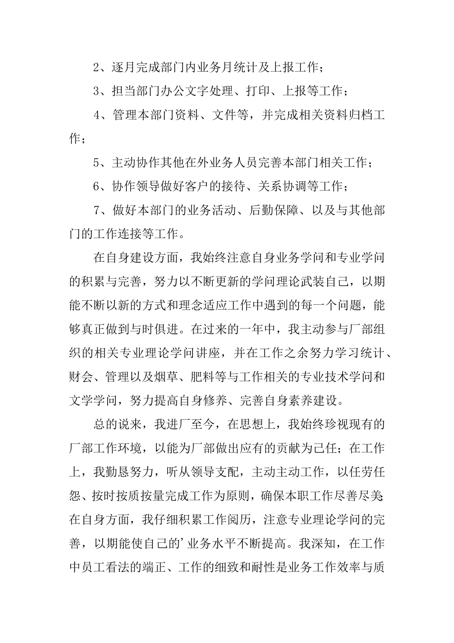 2022年企业中层干部个人工作总结.docx_第2页