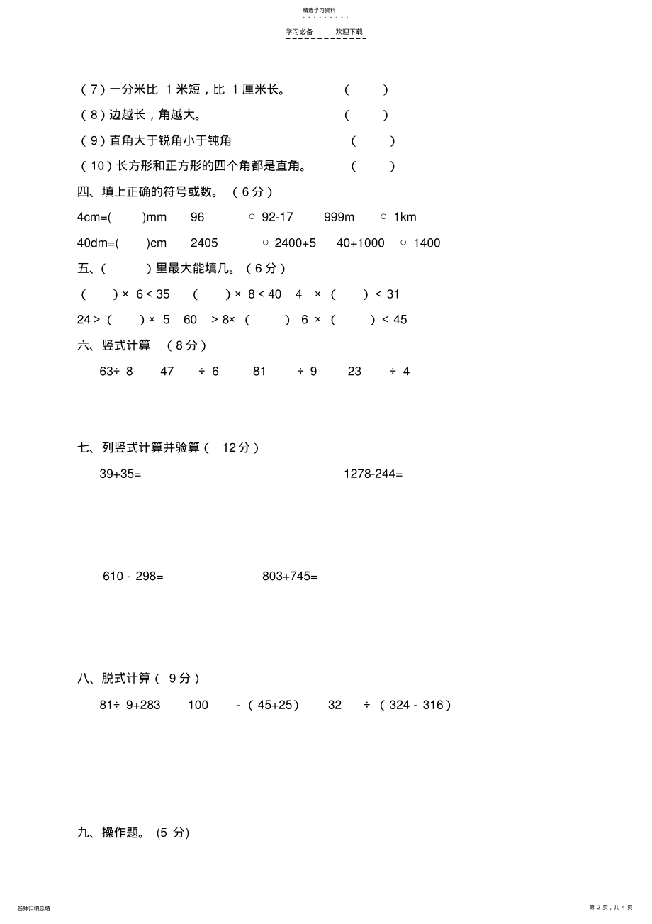 2022年最新二年级下学期数学期末检测试题 .pdf_第2页