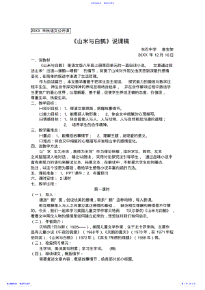 2022年《山米与白鹤》说课稿教学设计反思 .pdf