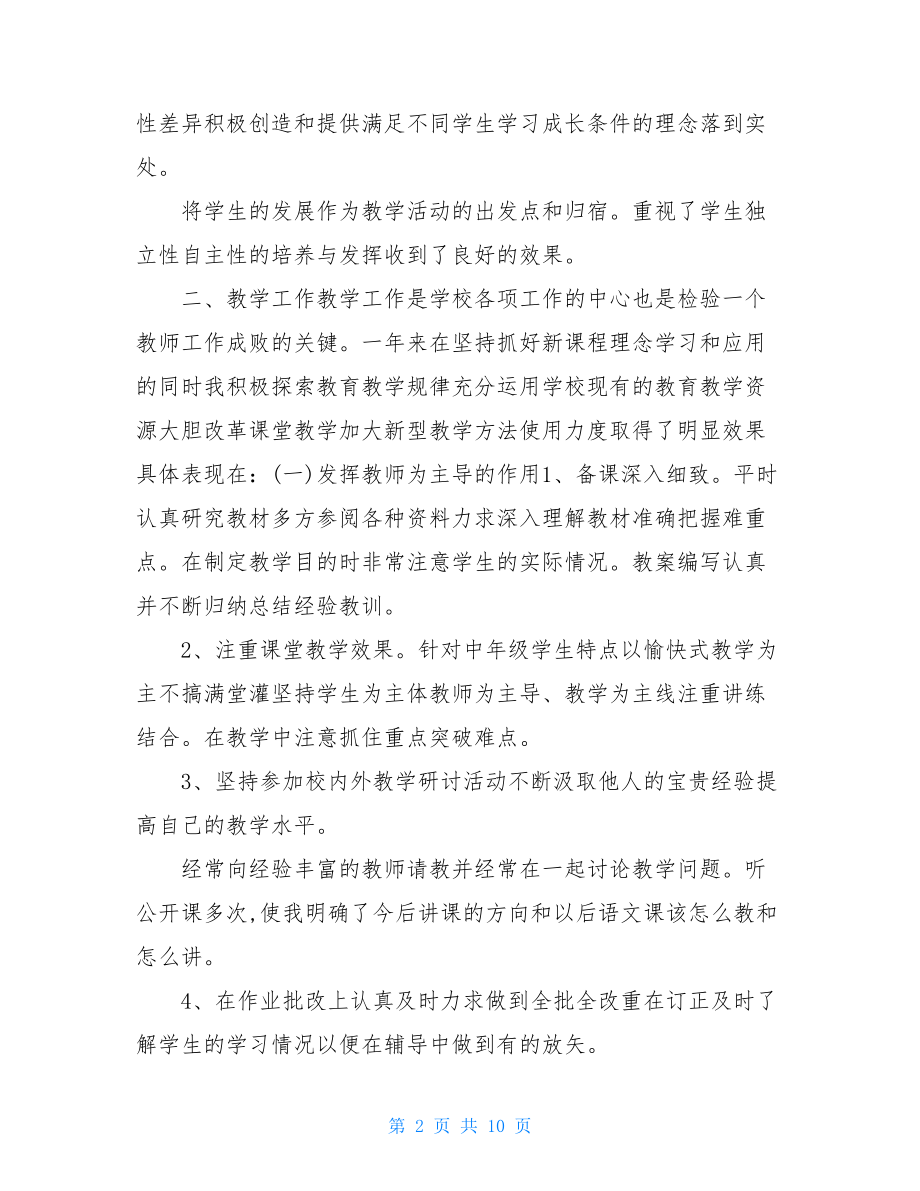 思想品德教师个人总结.doc_第2页