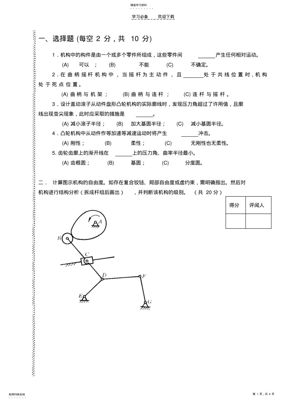 2022年机械原理期中考试 .pdf_第1页