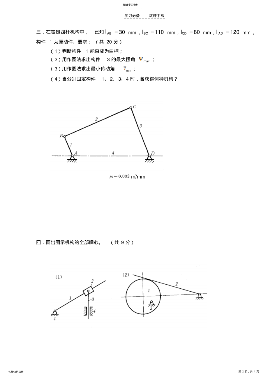 2022年机械原理期中考试 .pdf_第2页