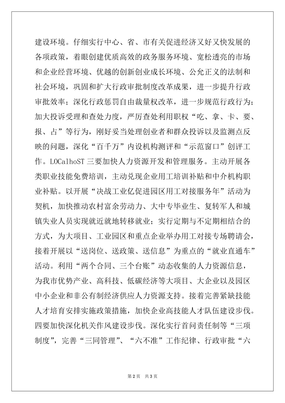 2022年劳动保障局三新两提高主题教育实践活动心得体会.docx_第2页