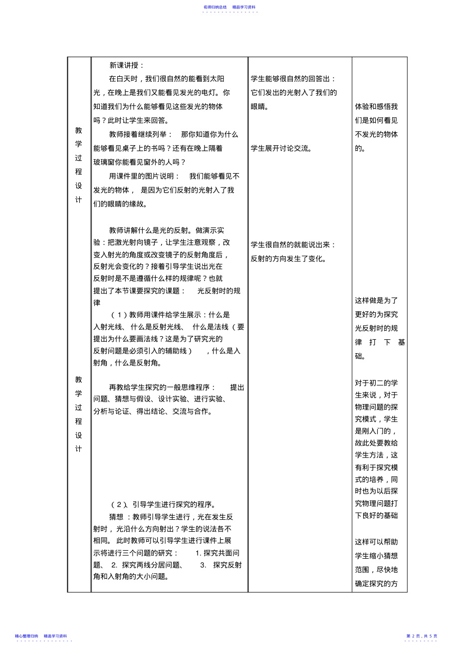 2022年《光的反射》教学设计 2.pdf_第2页