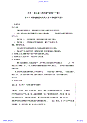 2022年《弱电解质的电离》教学设计 .pdf