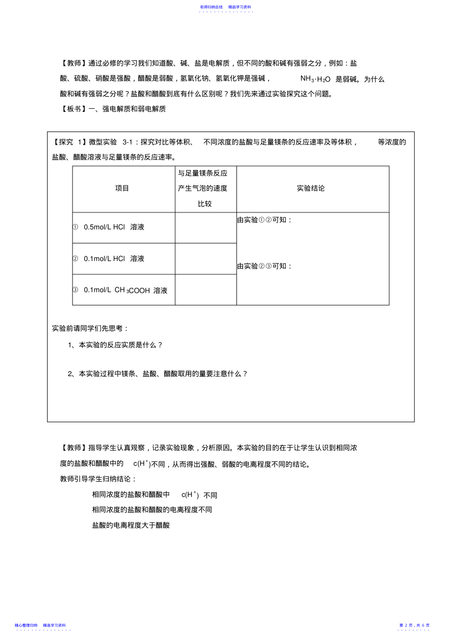 2022年《弱电解质的电离》教学设计 .pdf_第2页