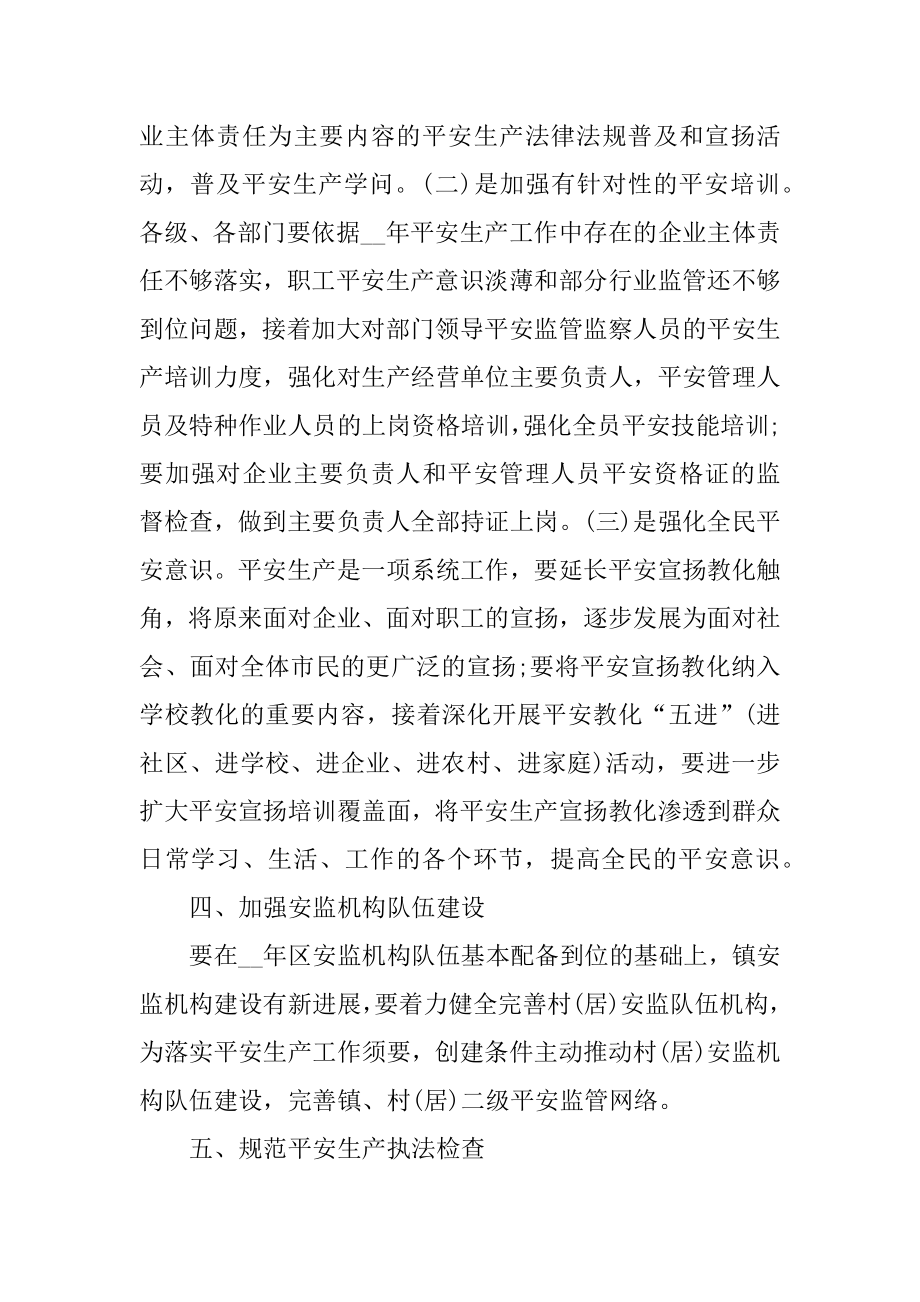 2022年乡镇科级干部个人工作计划五篇(4).docx_第2页