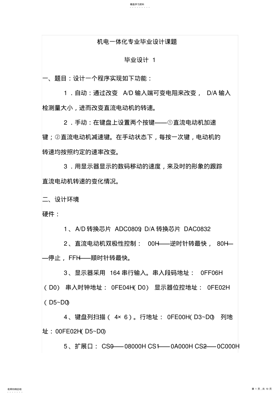 2022年机电一体化课程设计方案设计方案课题 .pdf_第1页