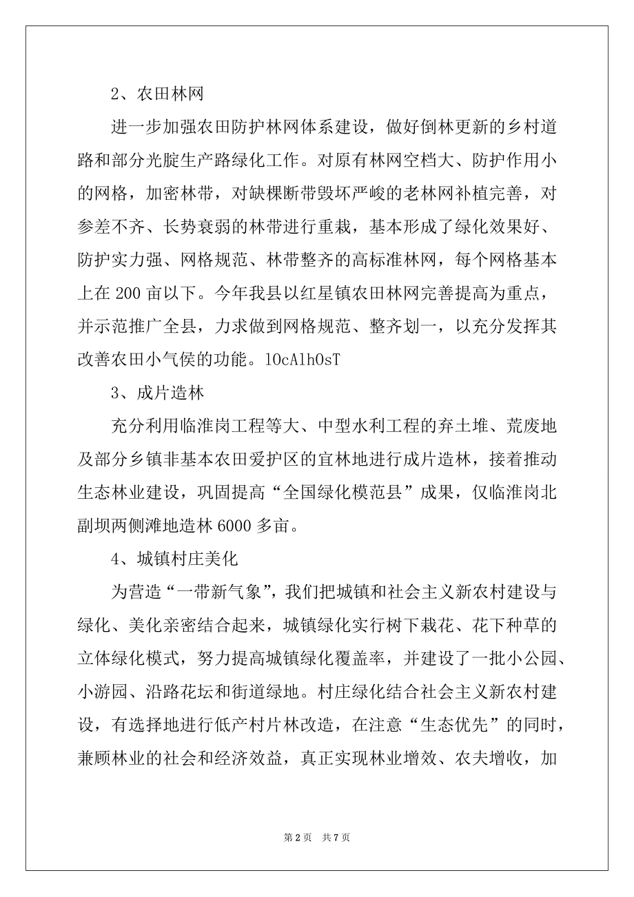 2022年县林业局2022年林业工作总结与2022年工作计划.docx_第2页