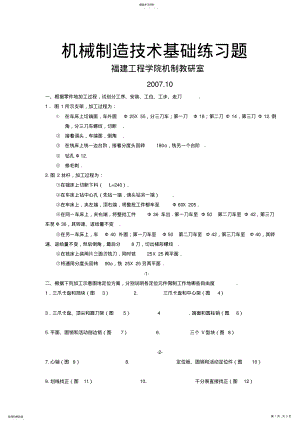 2022年机械制造基础练习题集1 .pdf