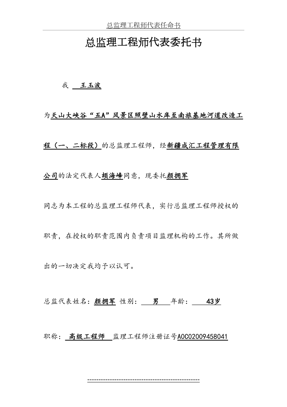 总监理工程师代表任命书.doc_第2页