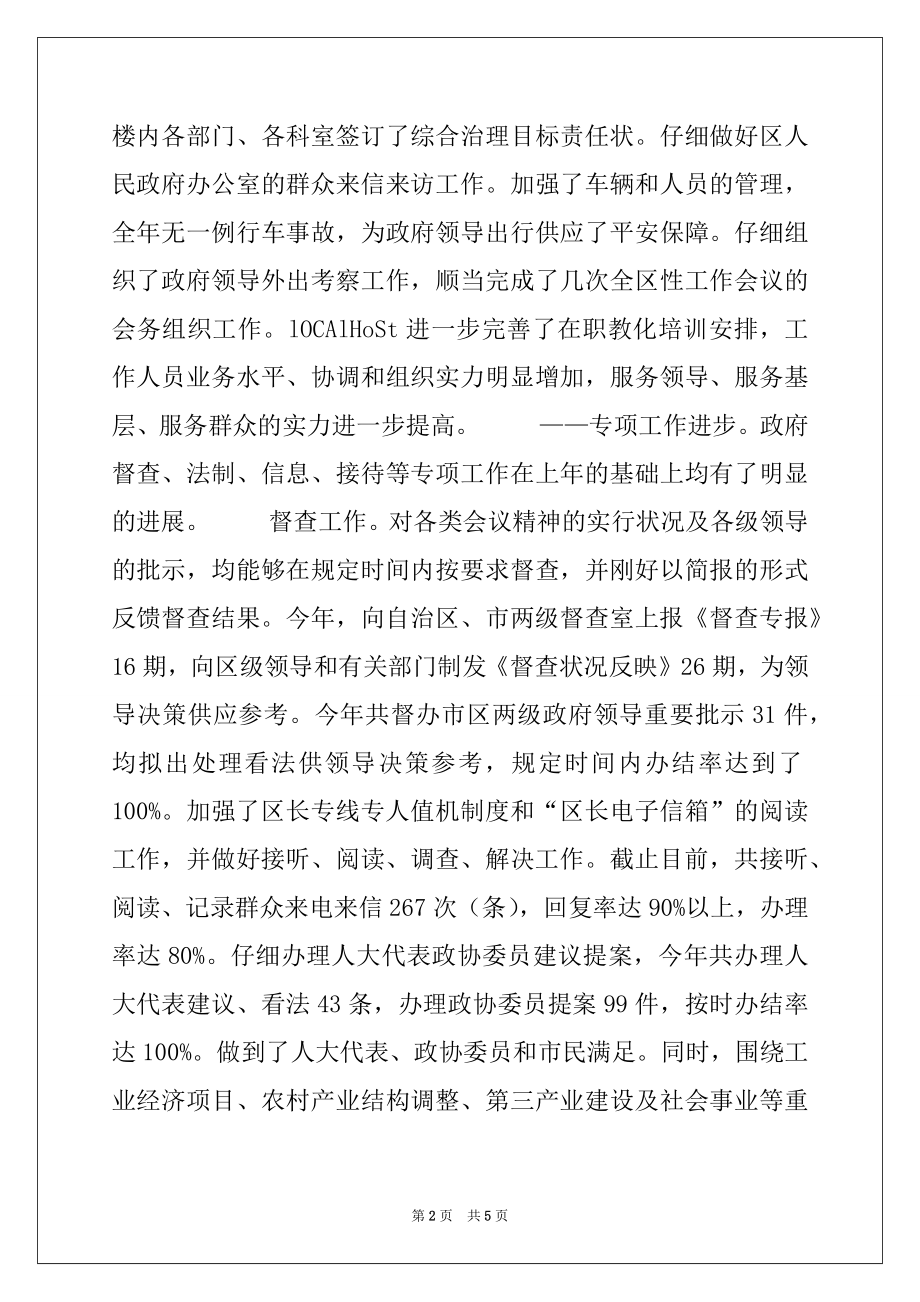 2022年人民政府办公室2022年工作总结.docx_第2页