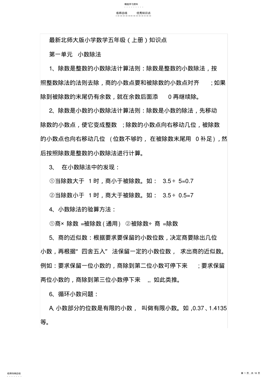 2022年最新北师大版五年级上册数学知识点整理 .pdf_第1页