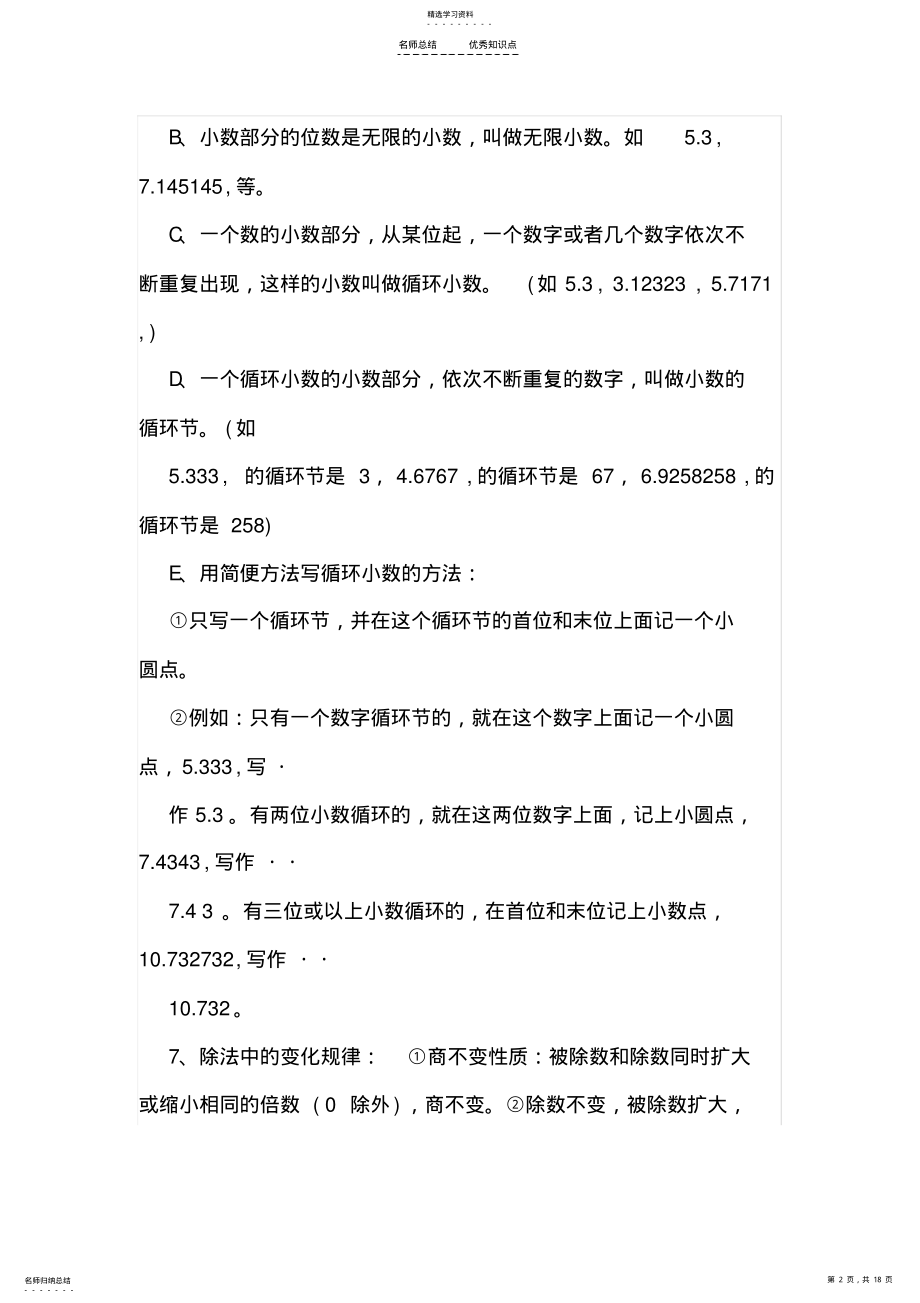 2022年最新北师大版五年级上册数学知识点整理 .pdf_第2页