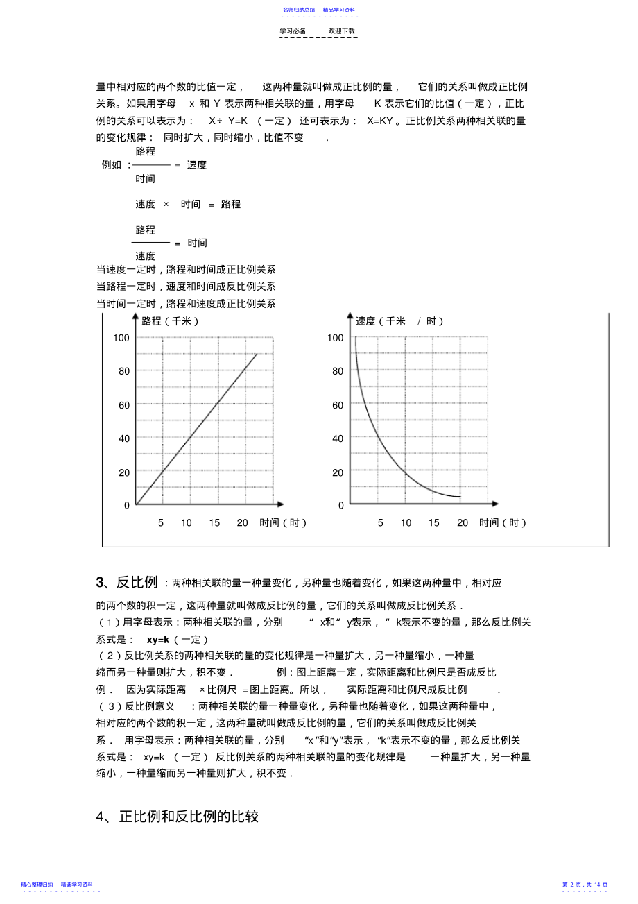 2022年《比和比例》教案 .pdf_第2页