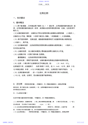 2022年《比和比例》教案 .pdf