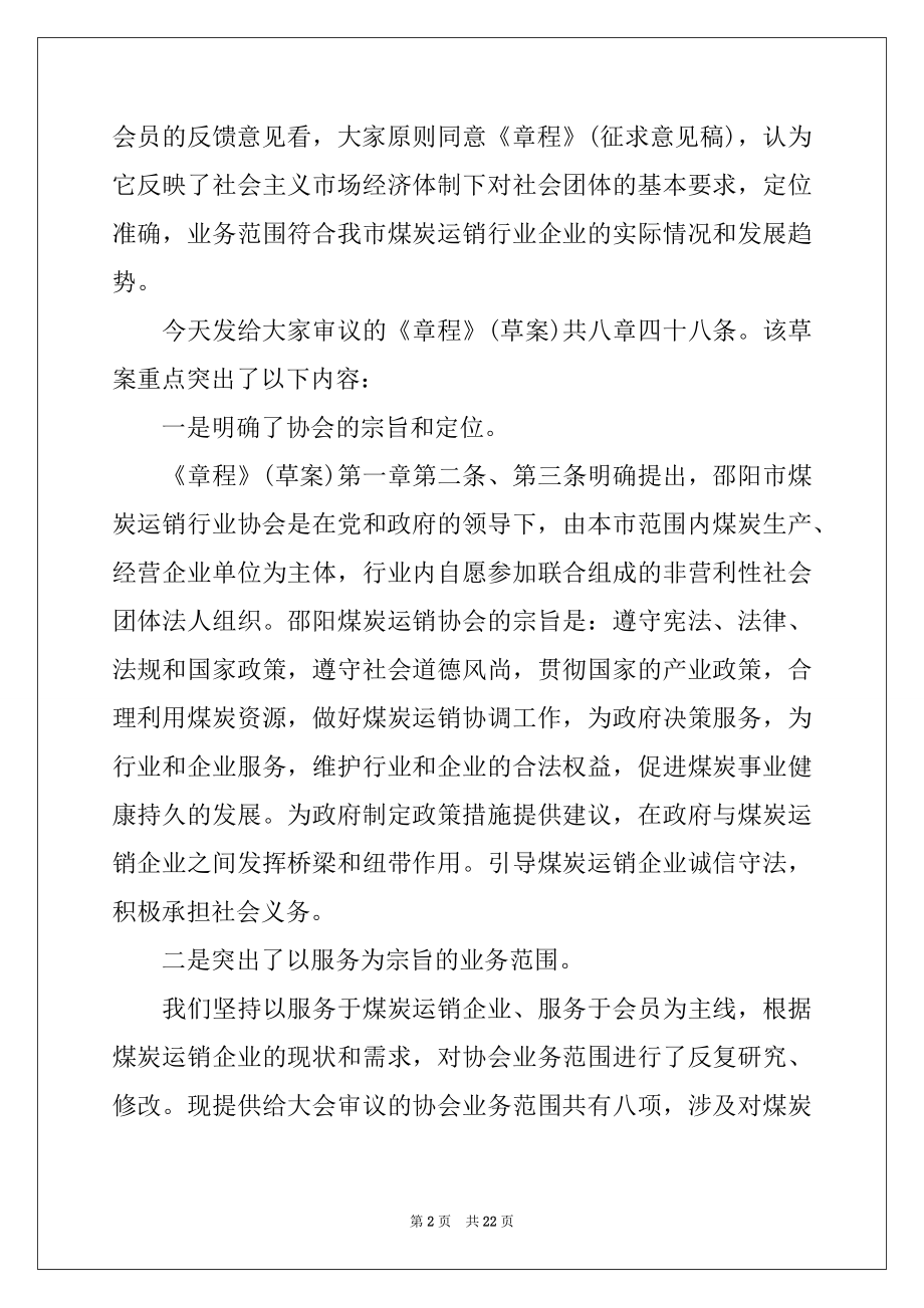 2022年企业工会筹备工作报告.docx_第2页