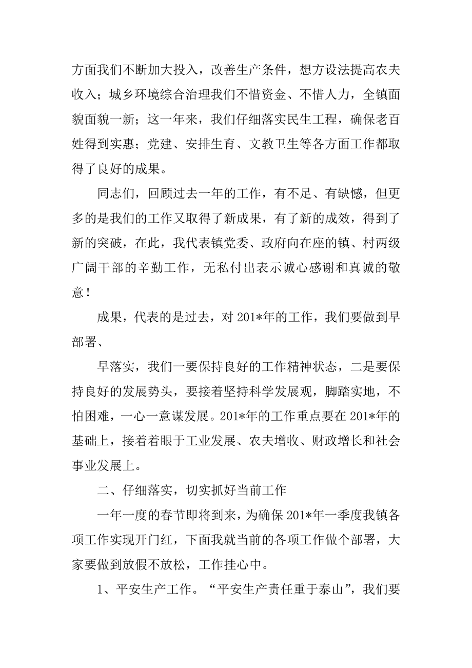 2022年在20年终总结会上的讲话.docx_第2页