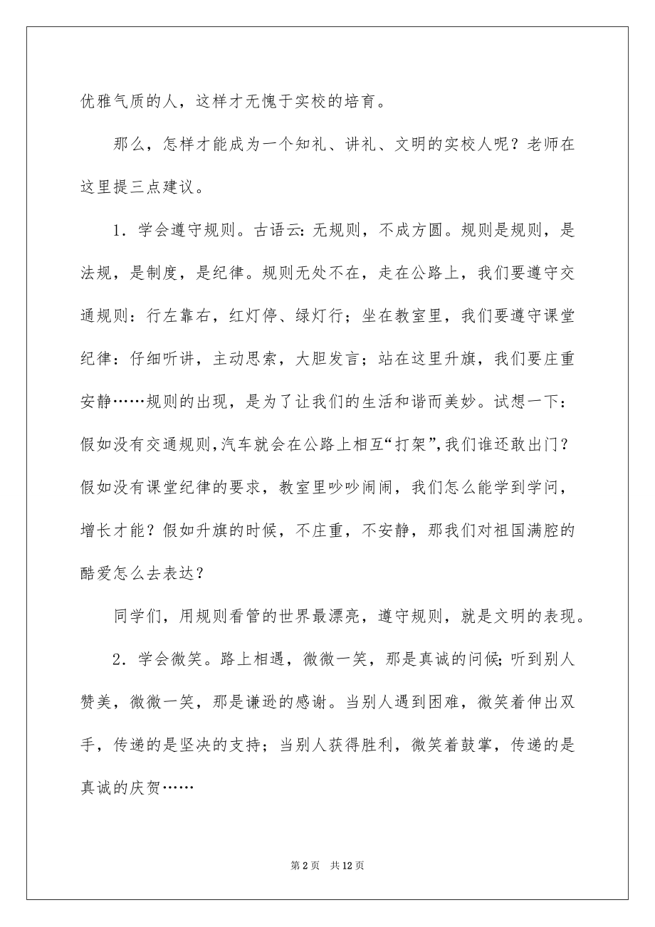 2022国旗下的讲话演讲稿汇总5.docx_第2页