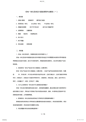 2022年机电一体化系统设计基础课程作业解答 .pdf