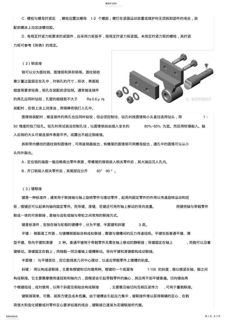 2022年机械装配技术规范培训 .pdf_第2页