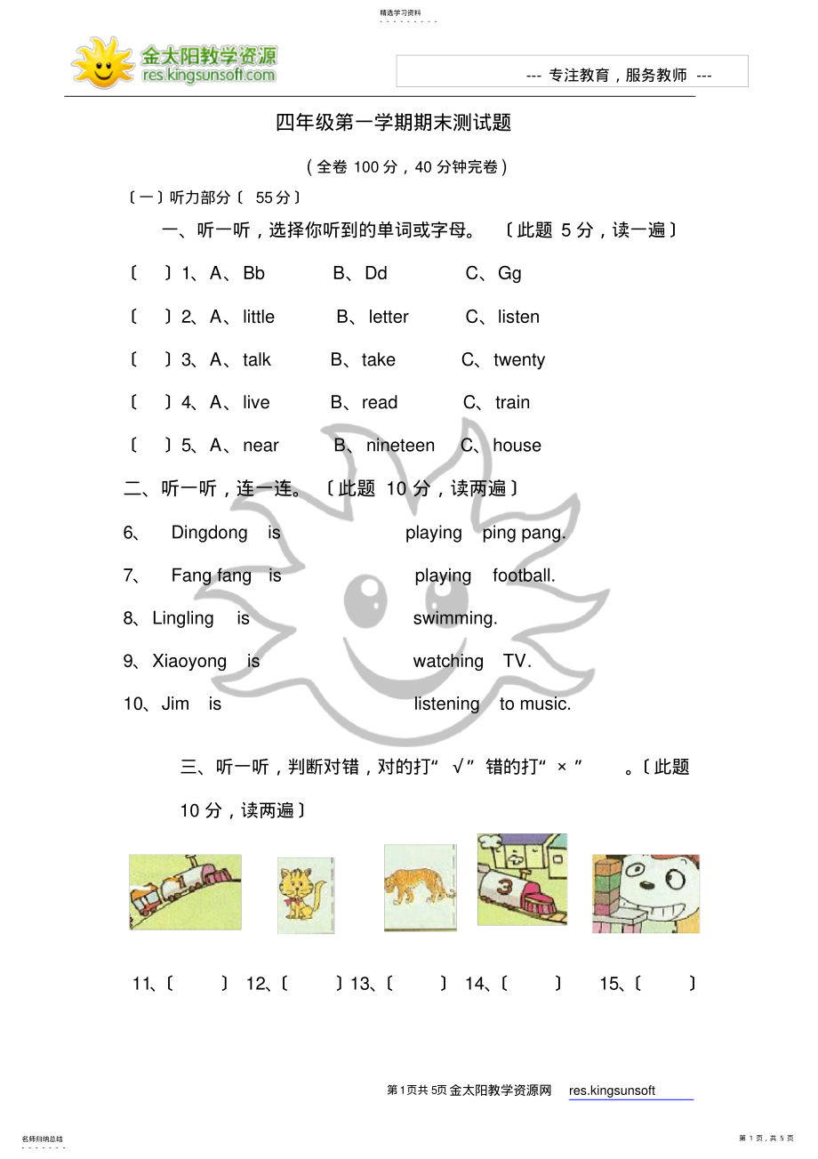 2022年期末测试题-新标准小学英语四年级上册 .pdf_第1页