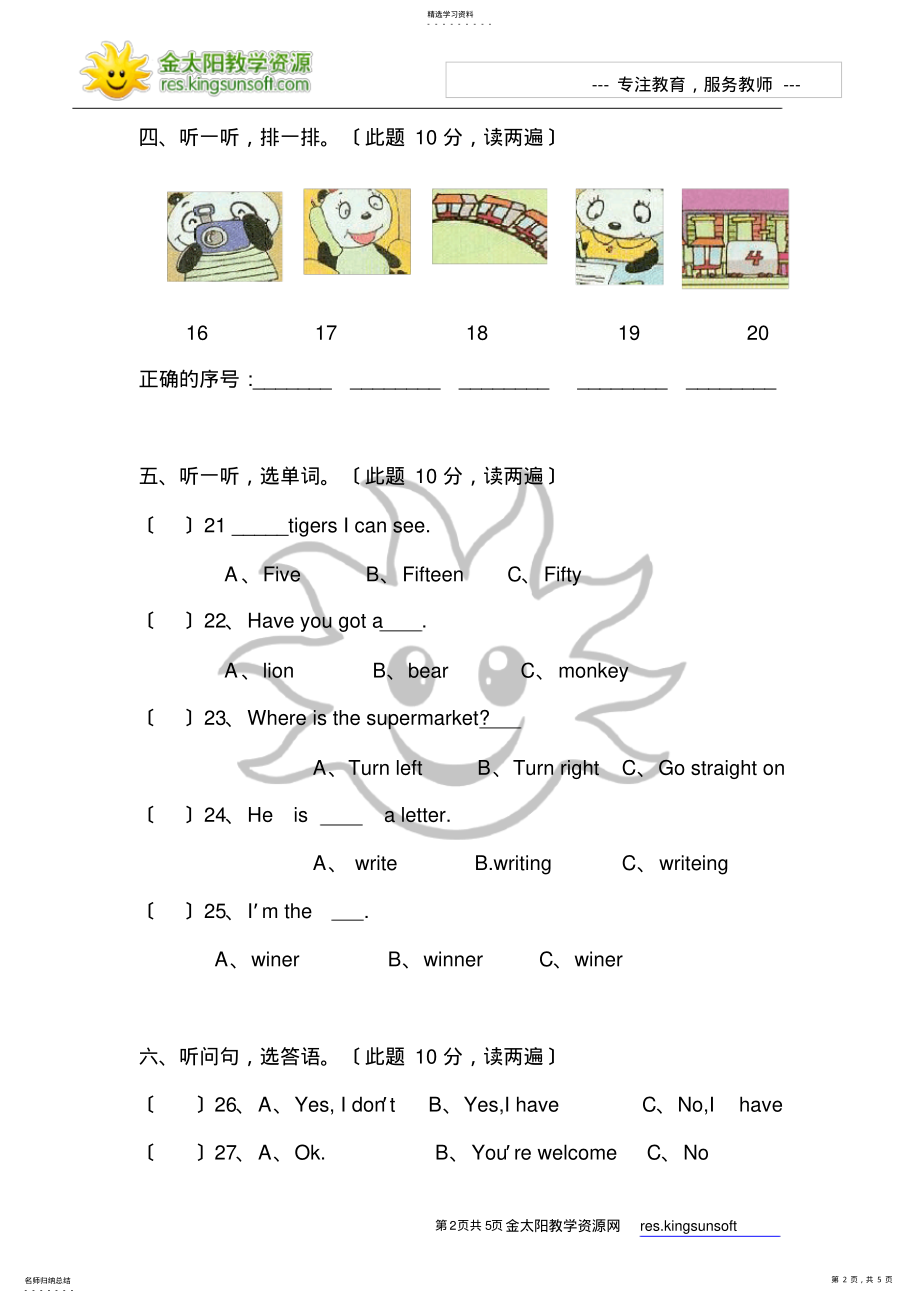 2022年期末测试题-新标准小学英语四年级上册 .pdf_第2页