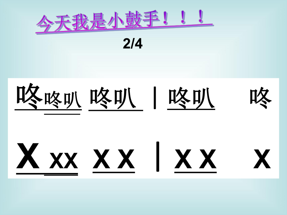 小学二年级上册音乐-第4课《恰利利、恰利》--花城版(22张)ppt课件.ppt_第2页