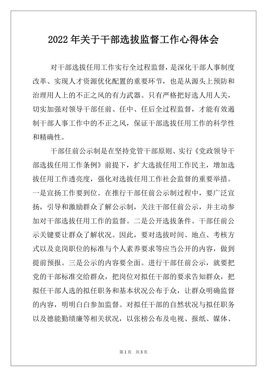 2022年关于干部选拔监督工作心得体会.docx_第1页