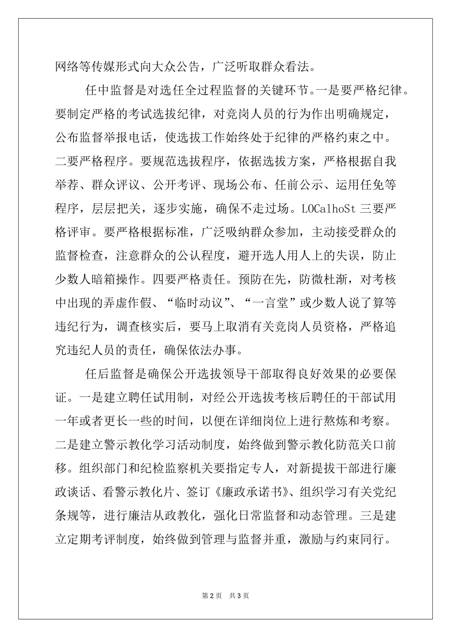 2022年关于干部选拔监督工作心得体会.docx_第2页