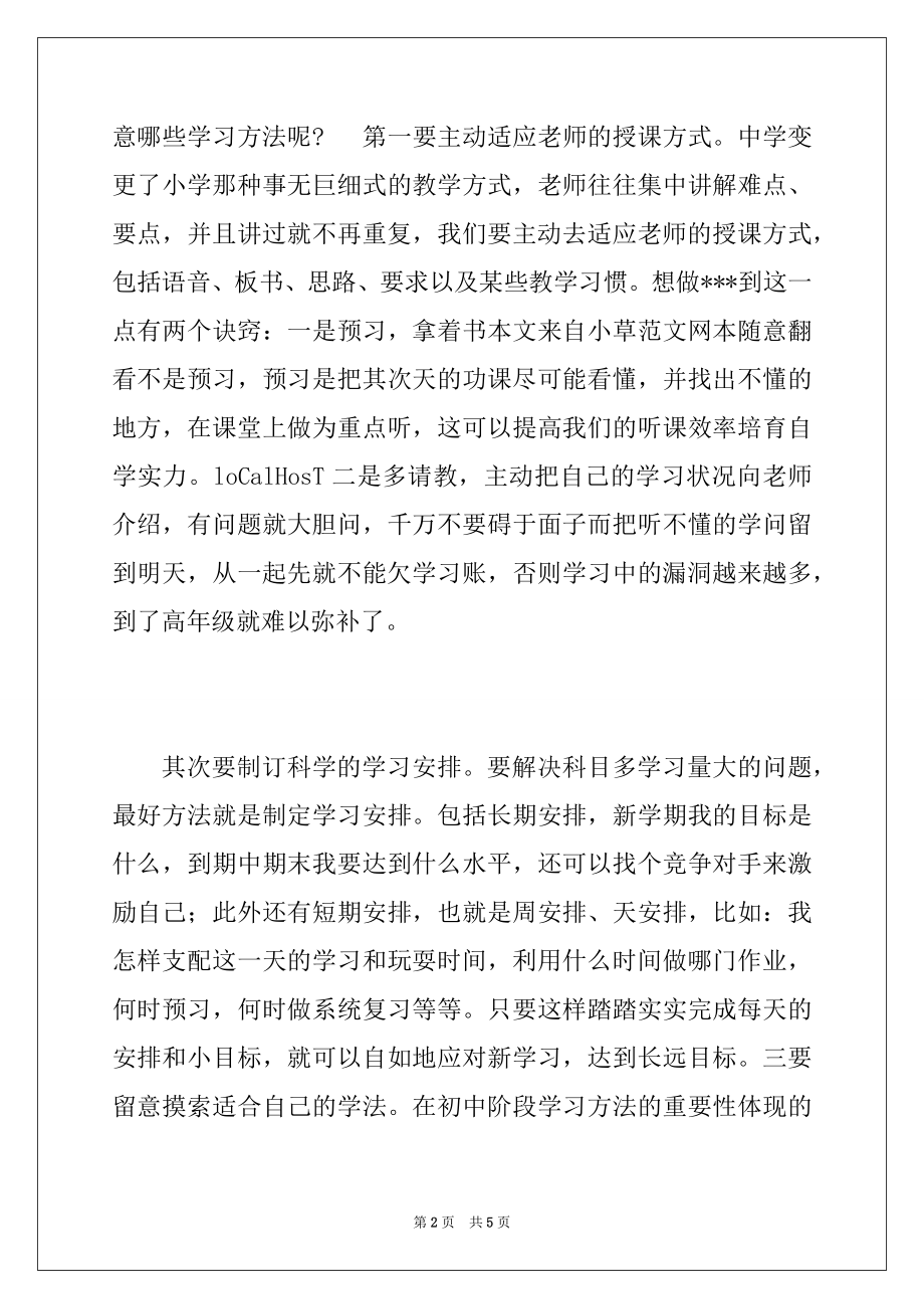 2022年初一新生第一节班会课上班主任讲话稿.docx_第2页