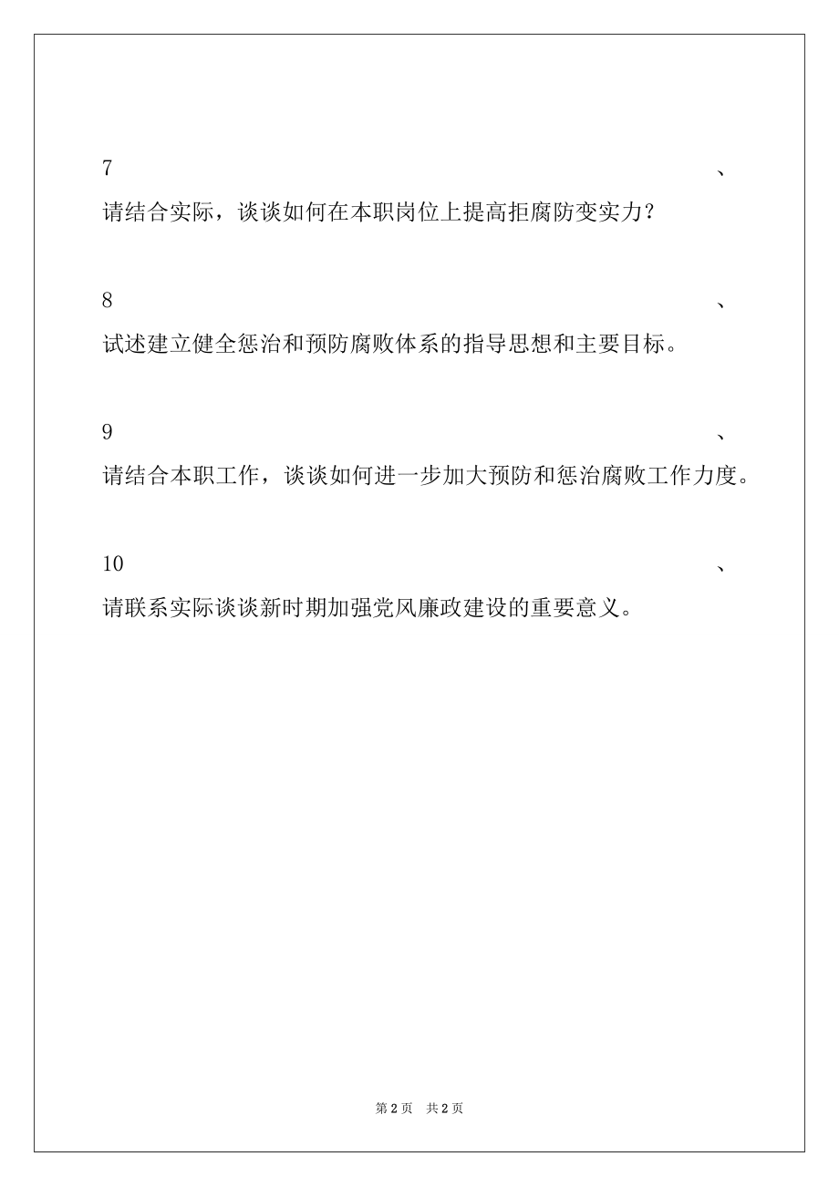 2022年两学一做论述题试卷与答案_两学一做.docx_第2页