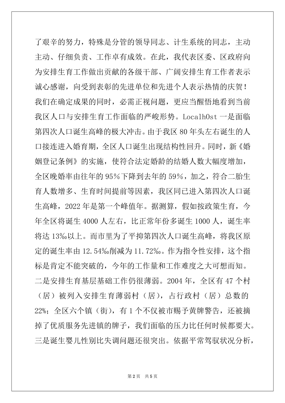 2022年在全区人口与计划生育责任目标奖惩兑现会议上的讲话.docx_第2页