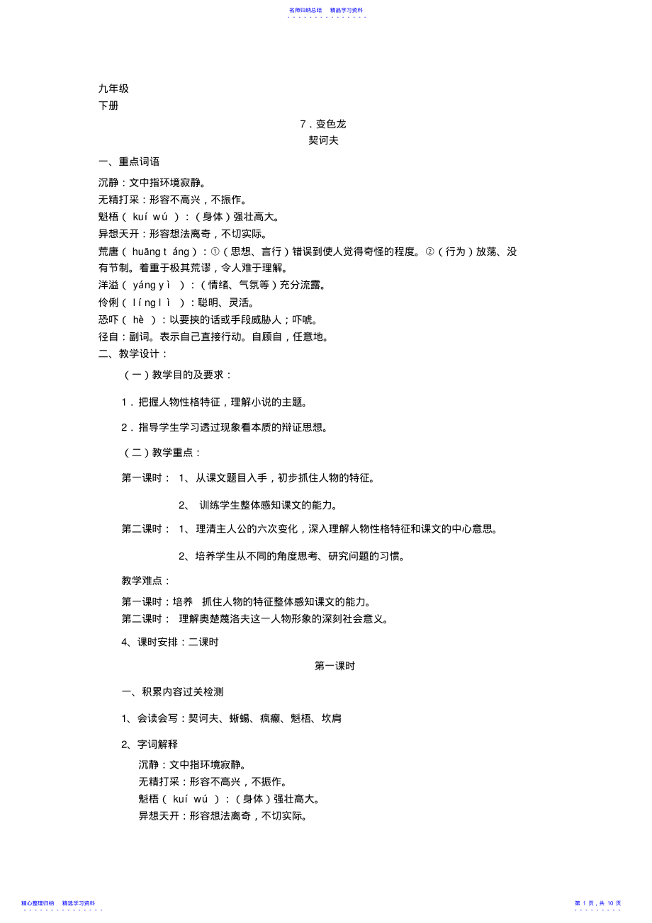 2022年《变色龙》教学设计及练习 .pdf_第1页