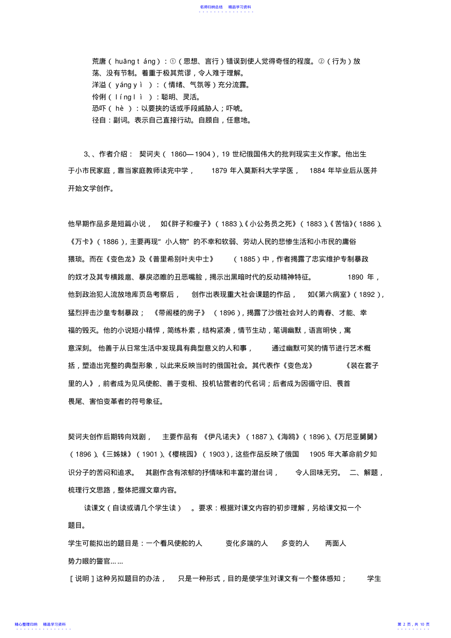 2022年《变色龙》教学设计及练习 .pdf_第2页