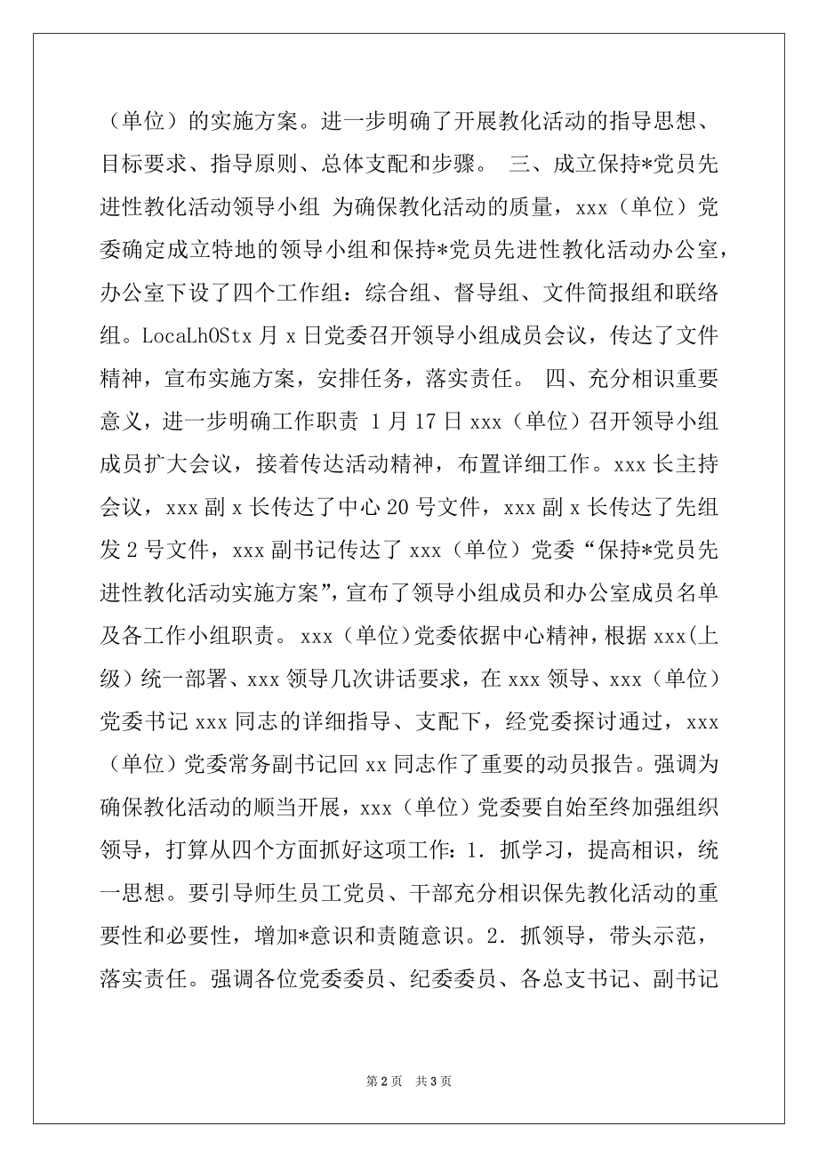 2022年“保持-党员先进性教育活动”阶段总结例文.docx_第2页