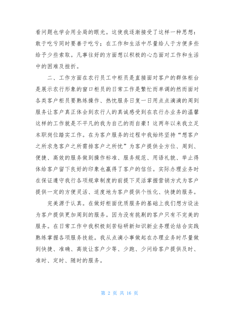 农行个人总结.doc_第2页