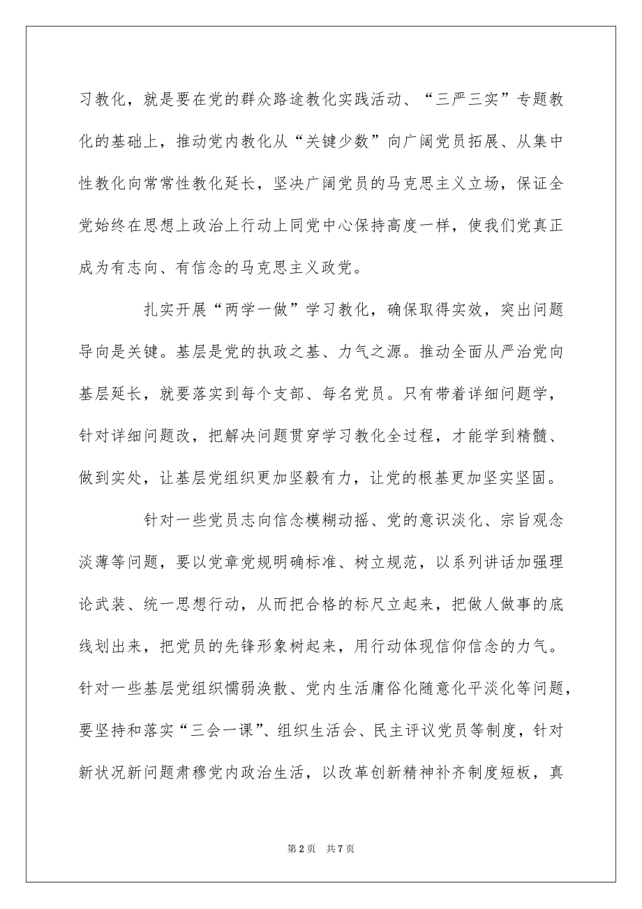 2022年党员学习两学一做心得体会.docx_第2页