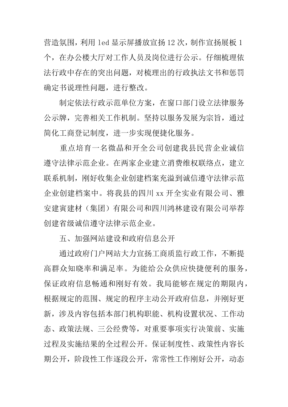 2022年乡镇工商局的年度依法治县工作总结(2).docx_第2页