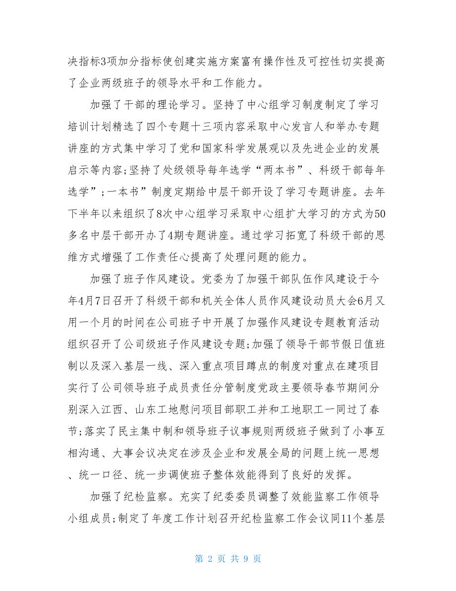 公司创先争优自查报告个人自查报告.doc_第2页