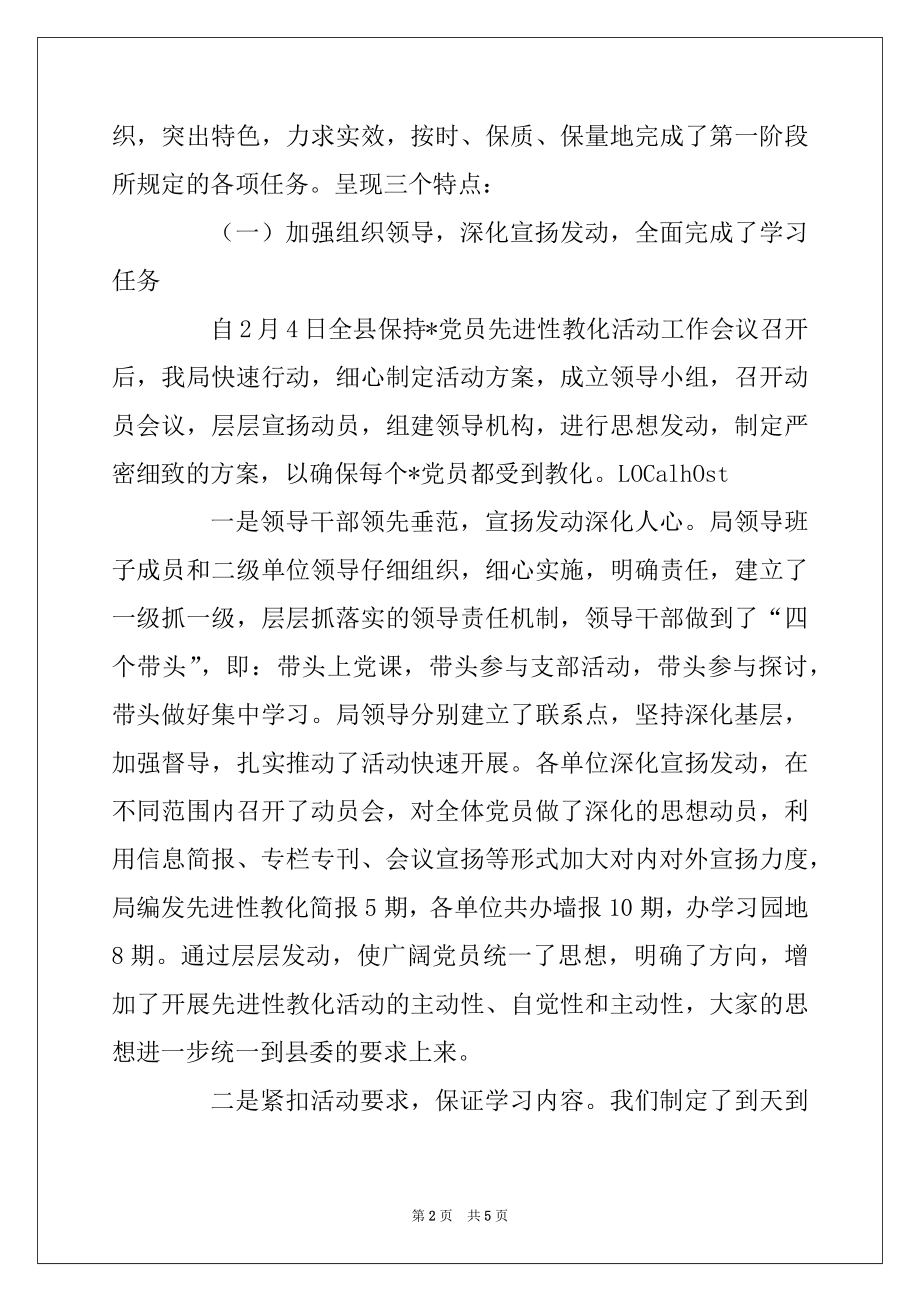 2022年在交通系统先进性教育活动第二阶段动员大会上的讲话.docx_第2页