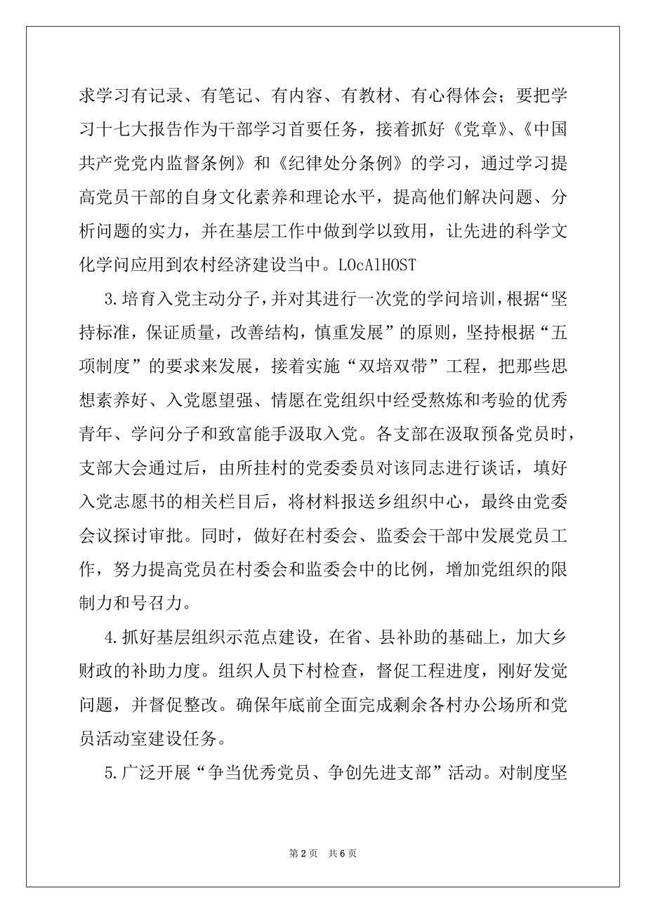 2022年乡党委党建工作计划例文.docx_第2页