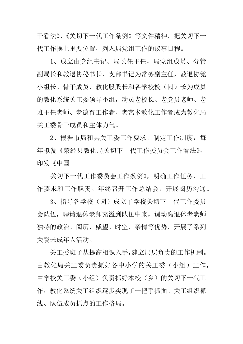 2022年关工委工作总结经验交流材料.docx_第2页