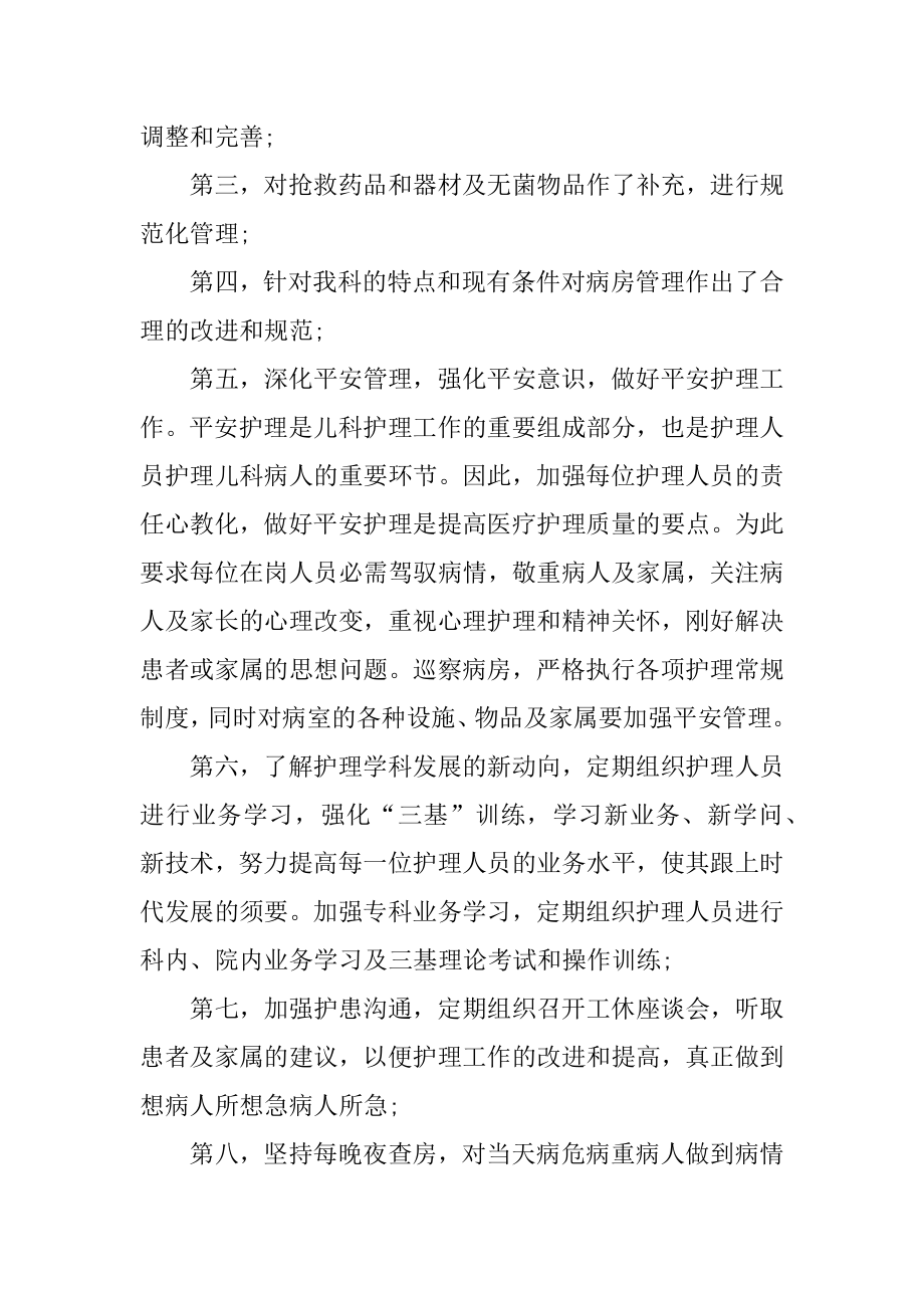 2022年儿科半年工作总结报告(4).docx_第2页